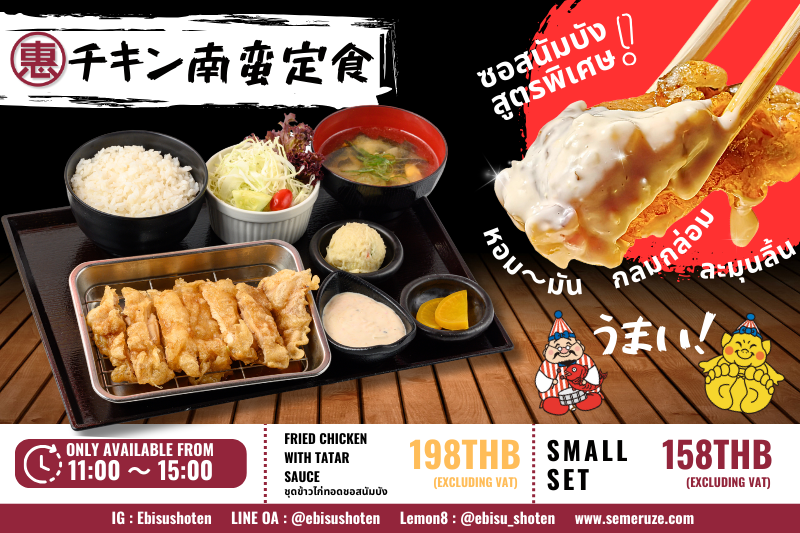 Fried Chicken with Tatar Sauce<br>(Ebisu Shoten Lunch)