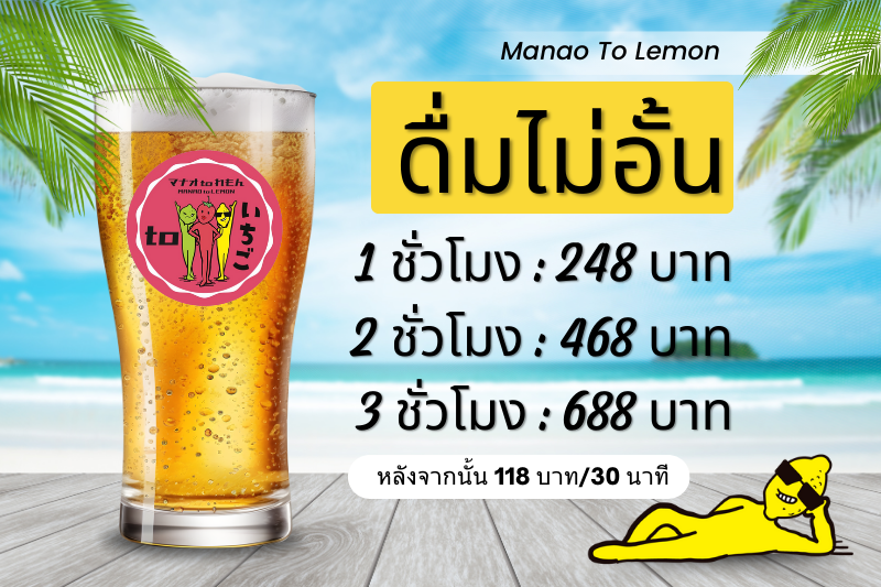 โปรมาแรงดื่มไม่อั้นแบบจุกๆ